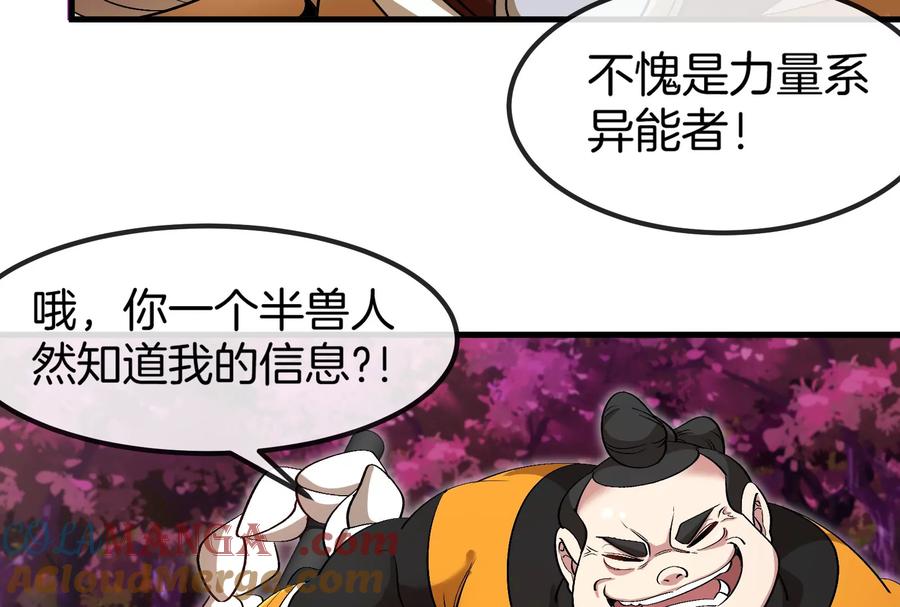 重生为怪兽什么鬼 - 第168话 三十六毒斩 - 第109张图