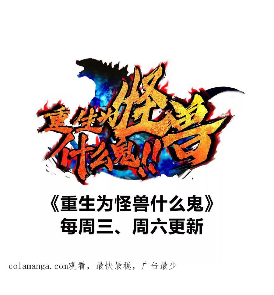 重生为怪兽什么鬼 - 第168话 三十六毒斩 - 第135张图