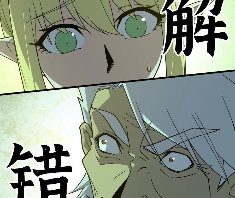 勇者X女魔王 176 突破入圣 第84页