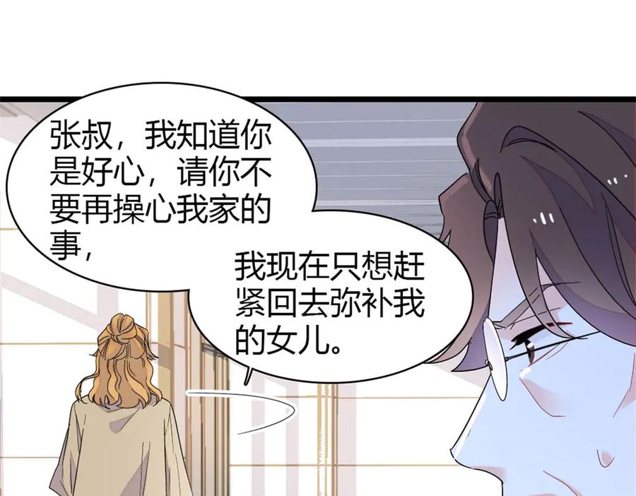 《全能千金燃翻天》176 她就是假货 第12页