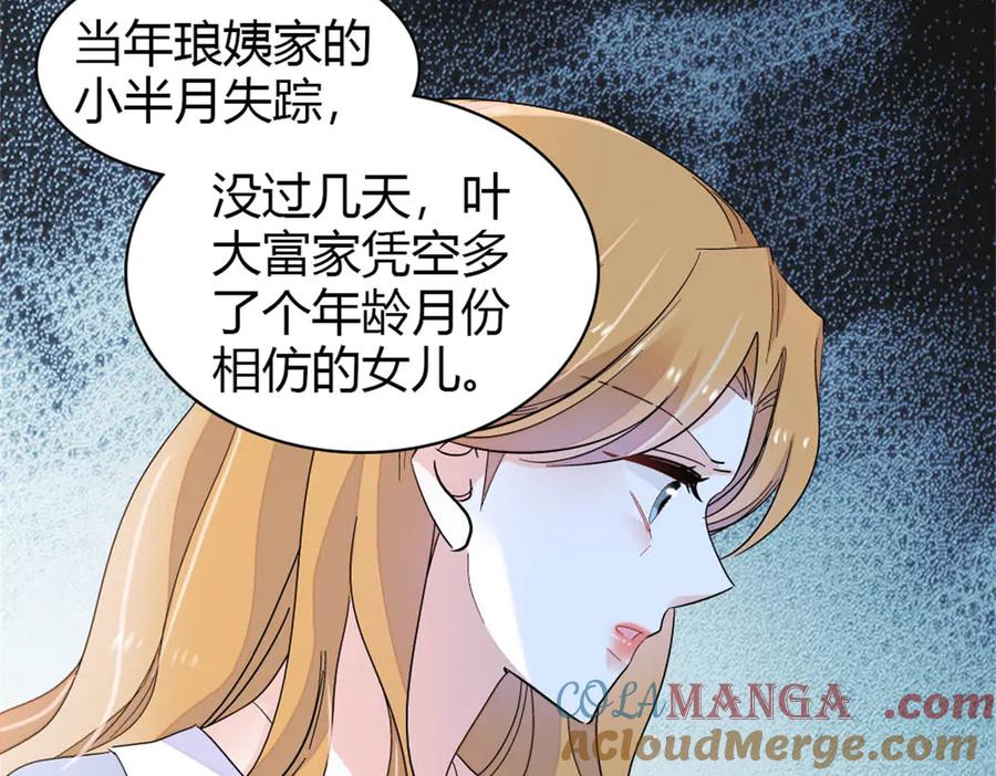 《全能千金燃翻天》176 她就是假货 第31页