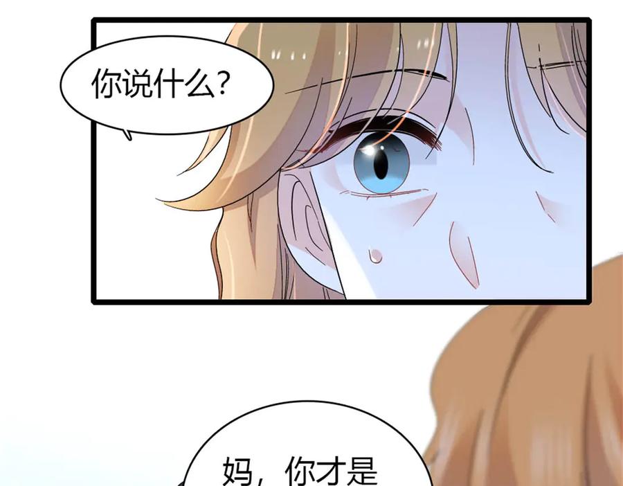 《全能千金燃翻天》176 她就是假货 第24页