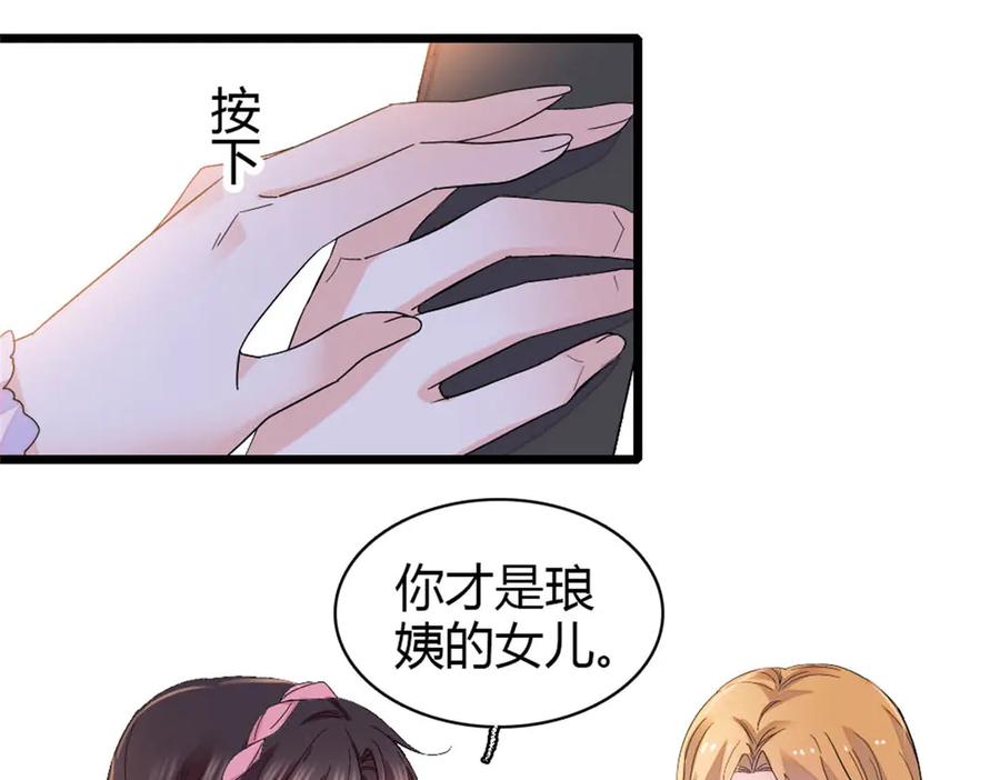 《全能千金燃翻天》176 她就是假货 第21页