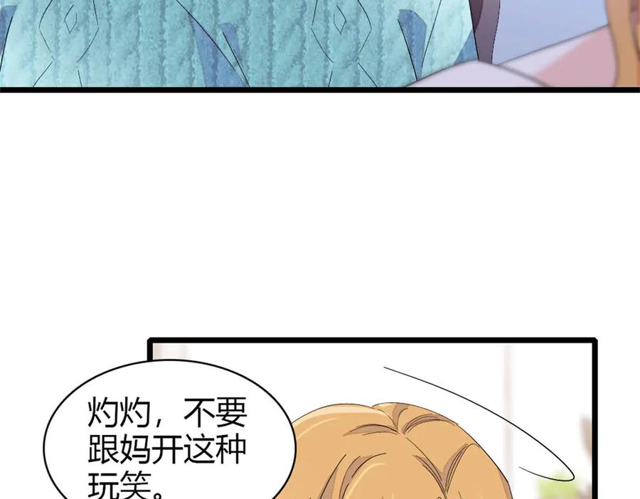 《全能千金燃翻天》176 她就是假货 第27页