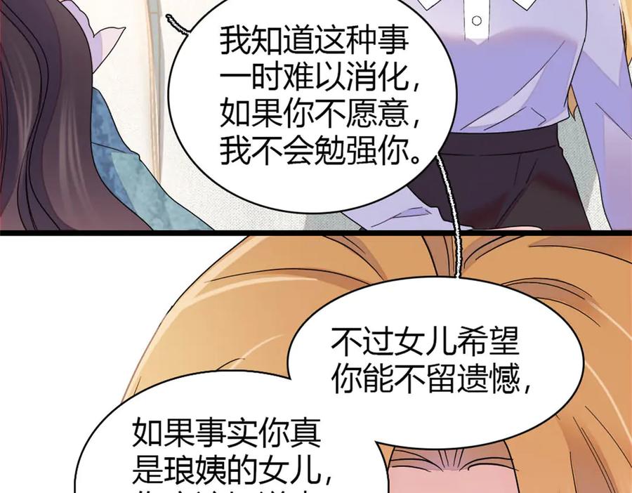 《全能千金燃翻天》176 她就是假货 第44页