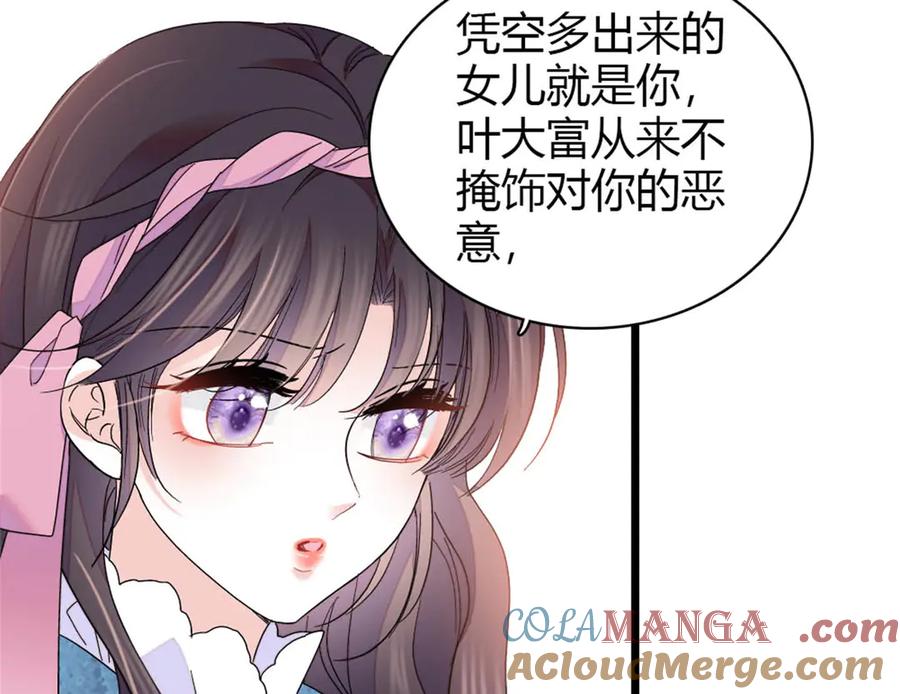《全能千金燃翻天》176 她就是假货 第34页