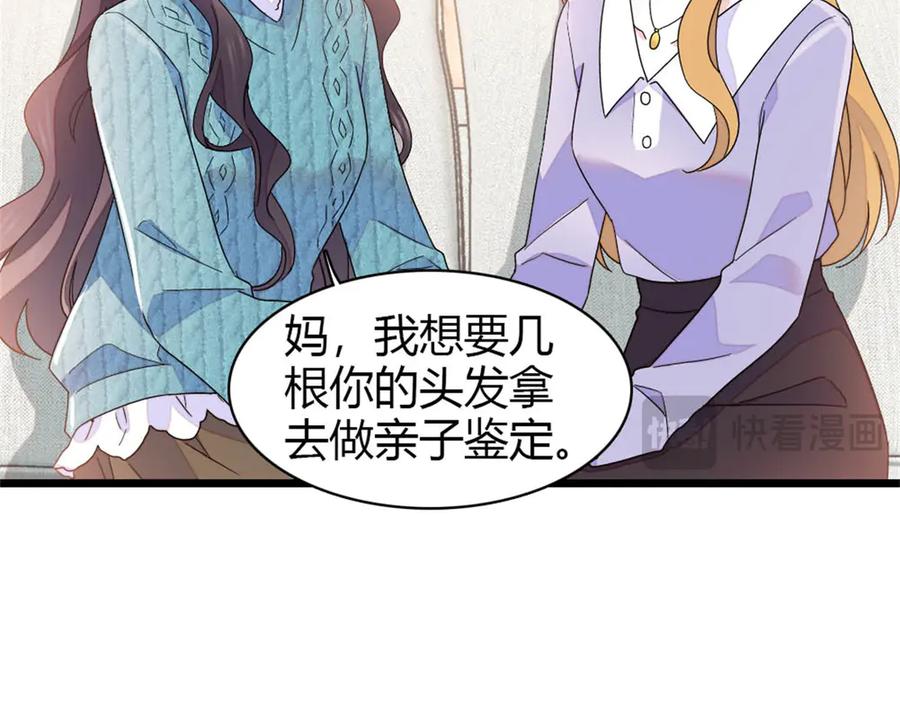 《全能千金燃翻天》176 她就是假货 第41页