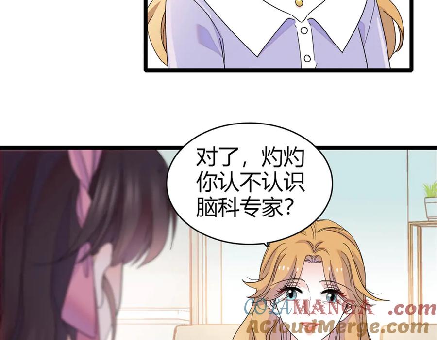 《全能千金燃翻天》176 她就是假货 第19页