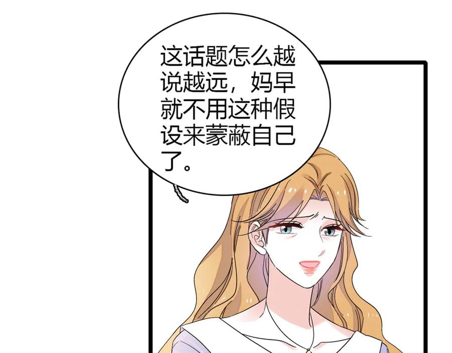 《全能千金燃翻天》176 她就是假货 第18页