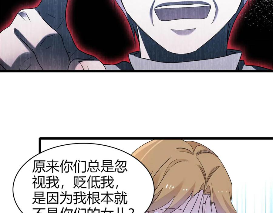 《全能千金燃翻天》176 她就是假货 第50页