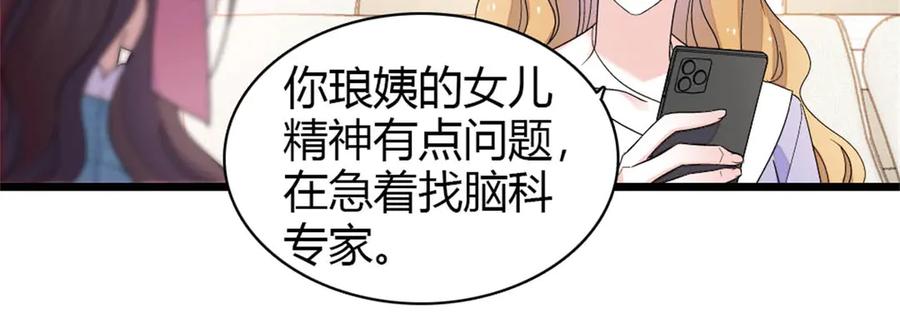 《全能千金燃翻天》176 她就是假货 第20页