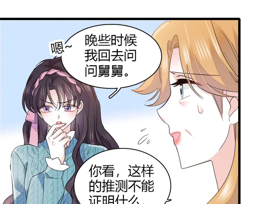 《全能千金燃翻天》176 她就是假货 第38页