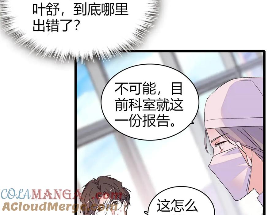 《全能千金燃翻天》176 她就是假货 第4页