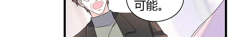 《全能千金燃翻天》176 她就是假货 第5页