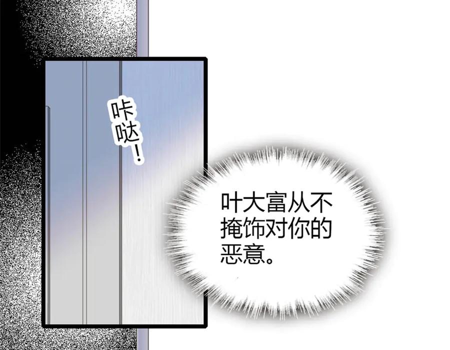 《全能千金燃翻天》176 她就是假货 第48页