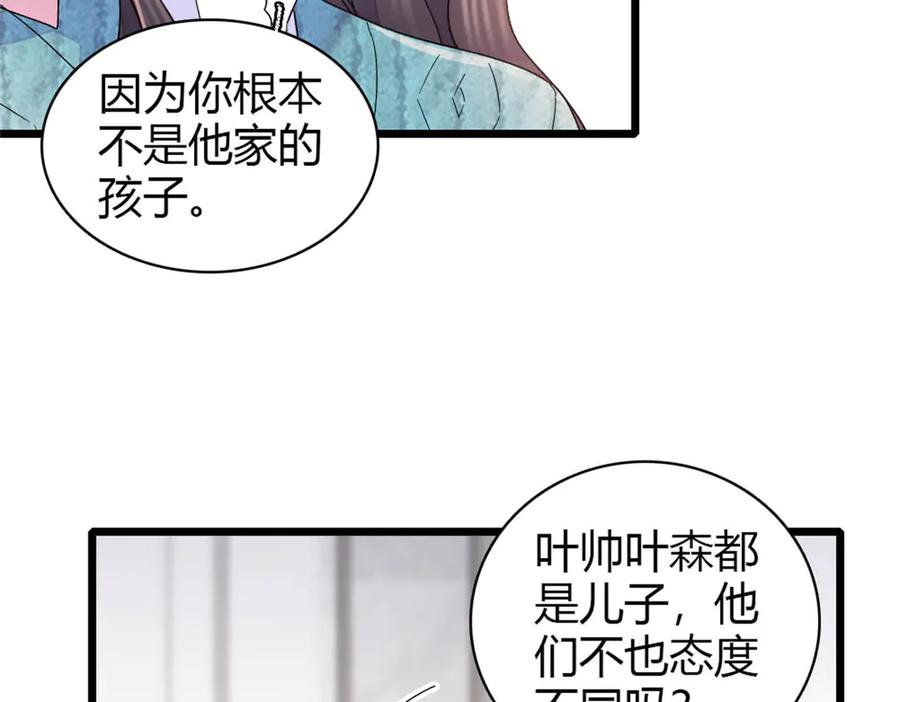 《全能千金燃翻天》176 她就是假货 第35页