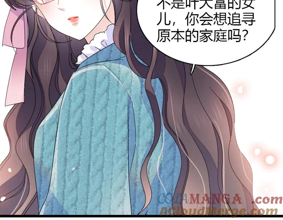 《全能千金燃翻天》176 她就是假货 第16页