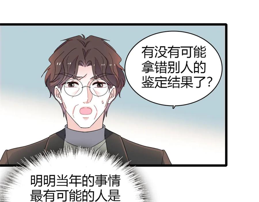 《全能千金燃翻天》176 她就是假货 第3页