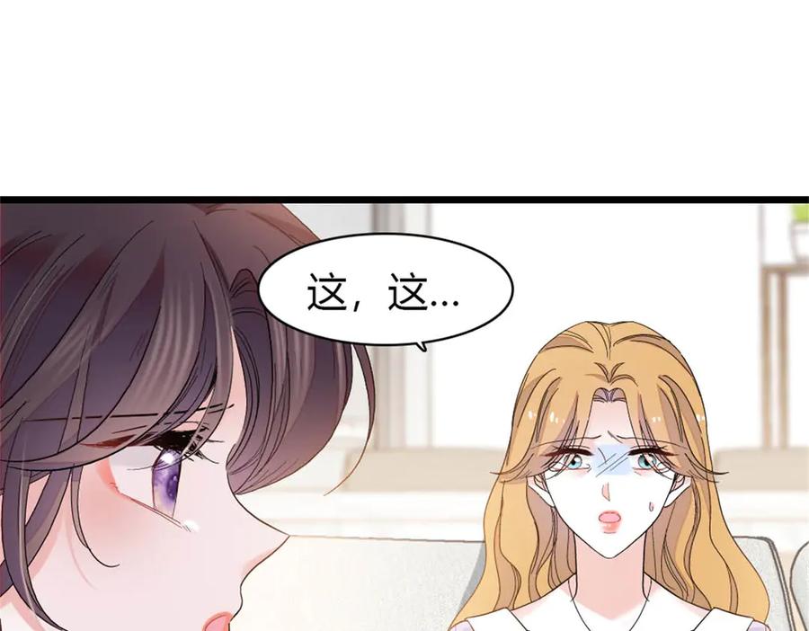《全能千金燃翻天》176 她就是假货 第42页
