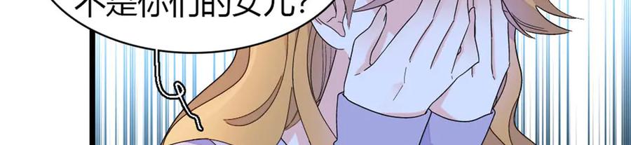 《全能千金燃翻天》176 她就是假货 第51页