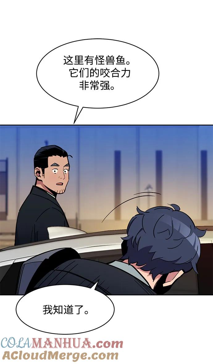 用分身自动狩猎 [第17话] 怪物狩猎法 第61页