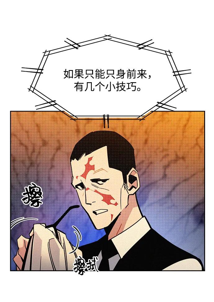 用分身自动狩猎 [第17话] 怪物狩猎法 第78页