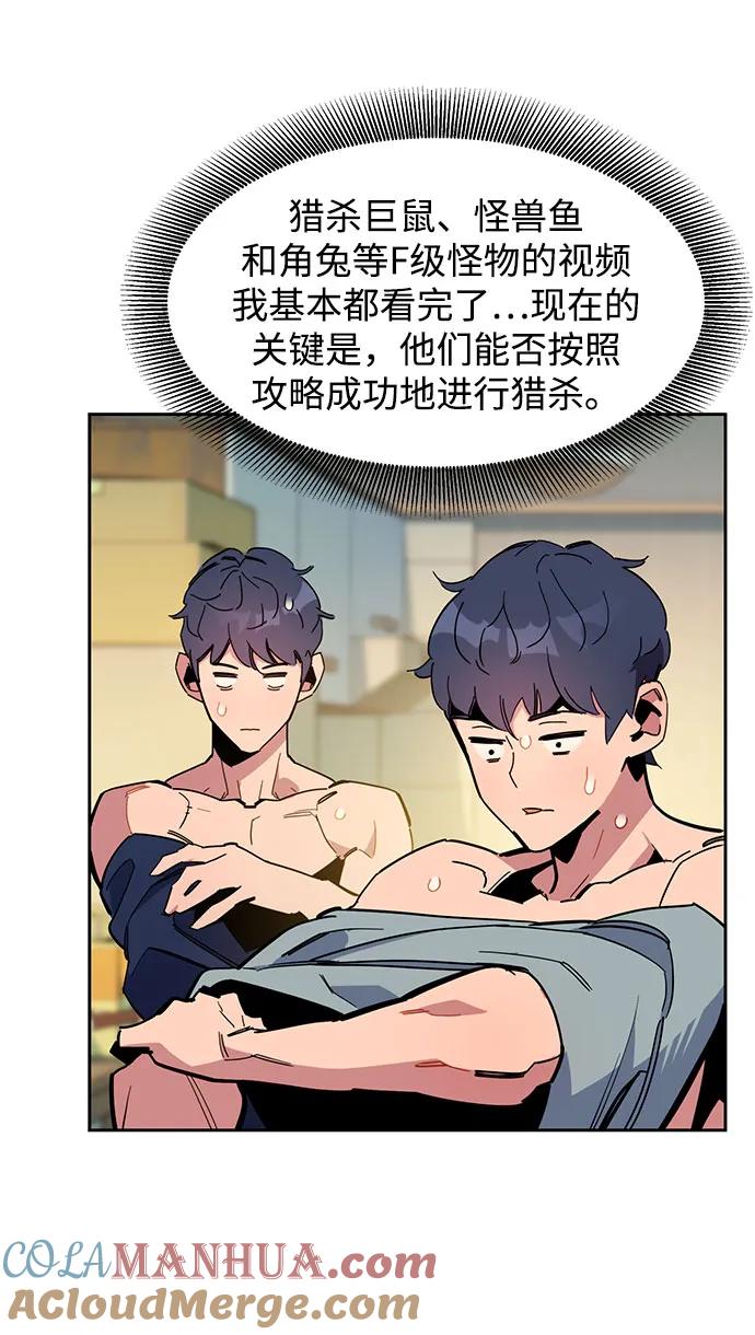 用分身自动狩猎 [第17话] 怪物狩猎法 第25页