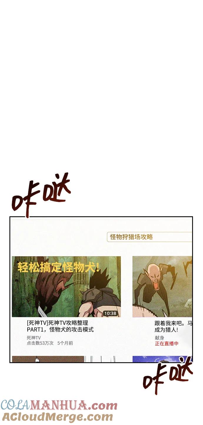 用分身自动狩猎 [第17话] 怪物狩猎法 第16页