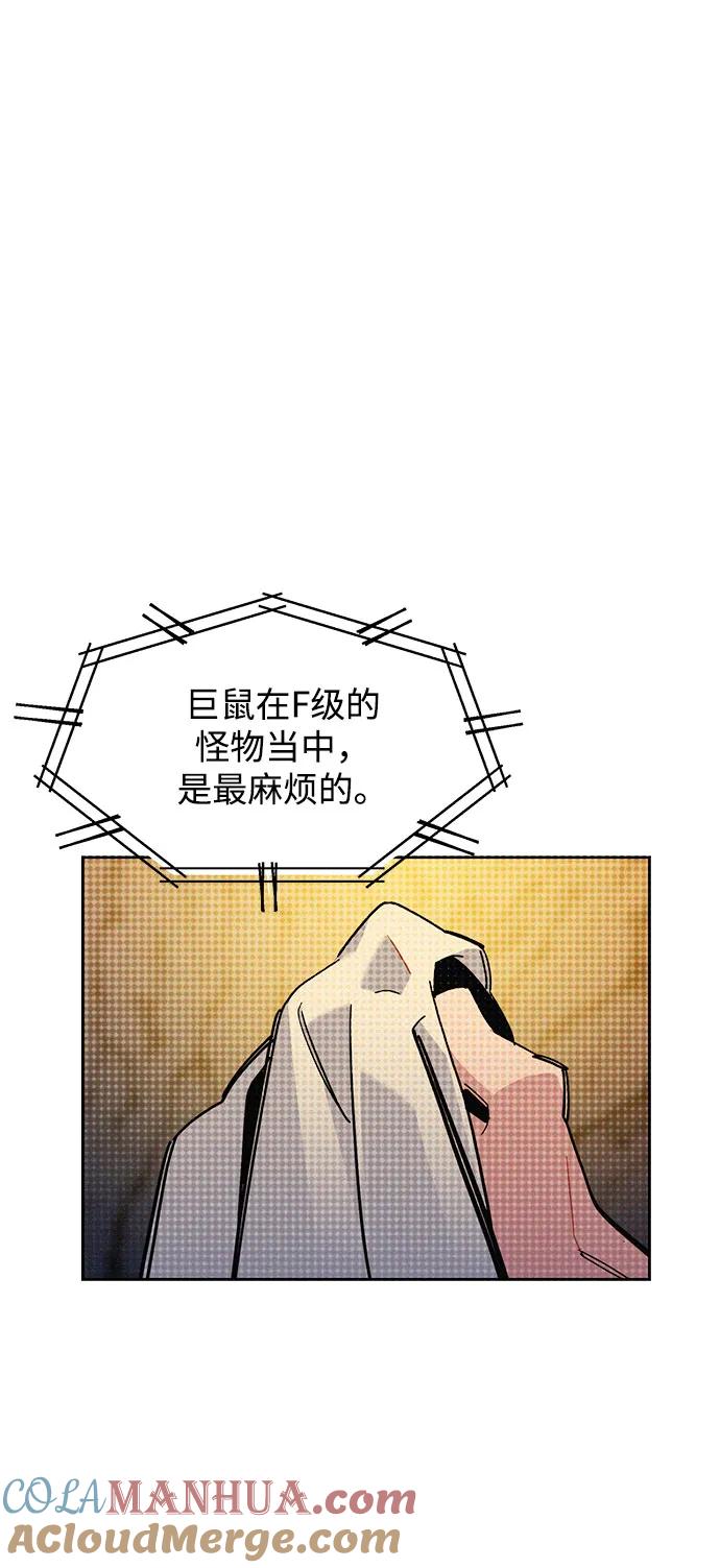 用分身自动狩猎 [第17话] 怪物狩猎法 第76页