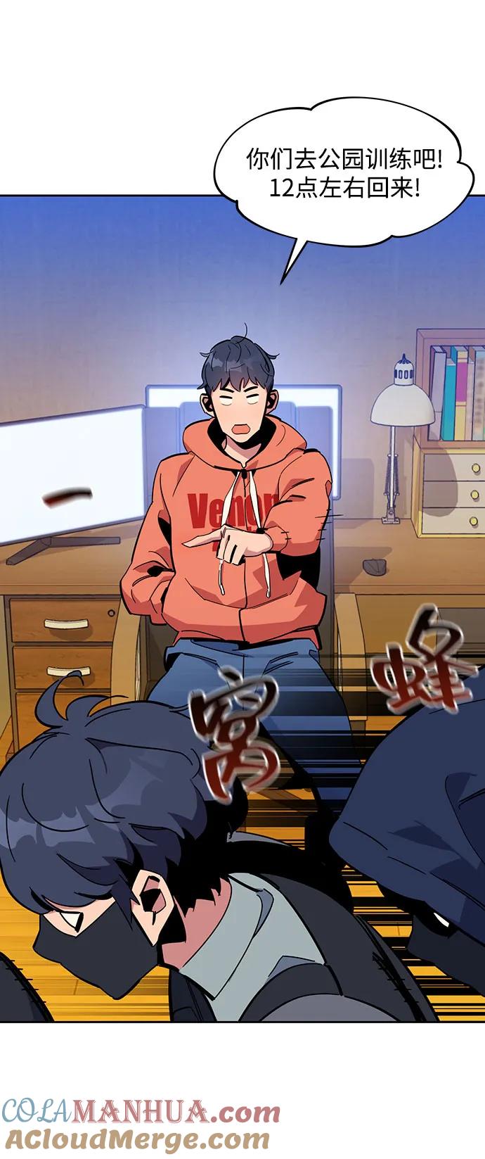 用分身自动狩猎 [第17话] 怪物狩猎法 第13页