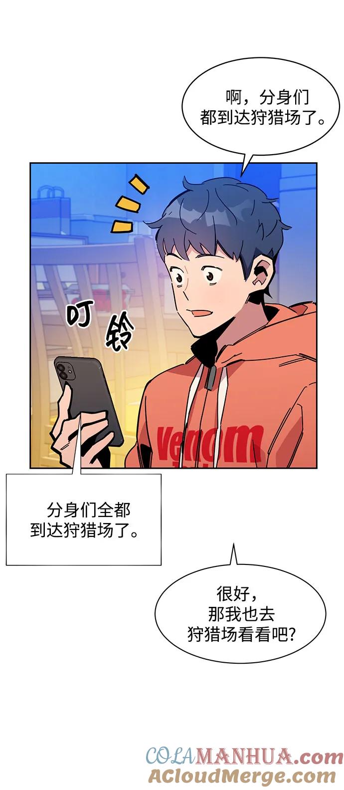 用分身自动狩猎 [第17话] 怪物狩猎法 第67页