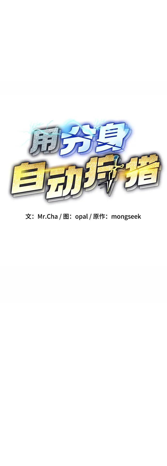 用分身自动狩猎 [第17话] 怪物狩猎法 第15页