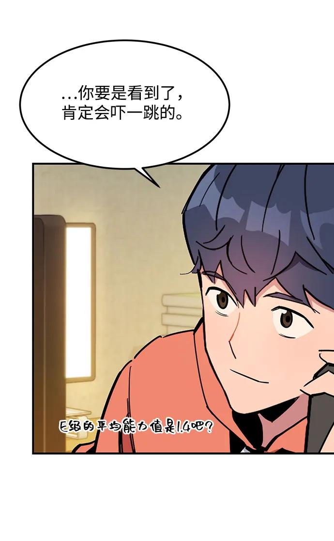 用分身自动狩猎 [第17话] 怪物狩猎法 第8页