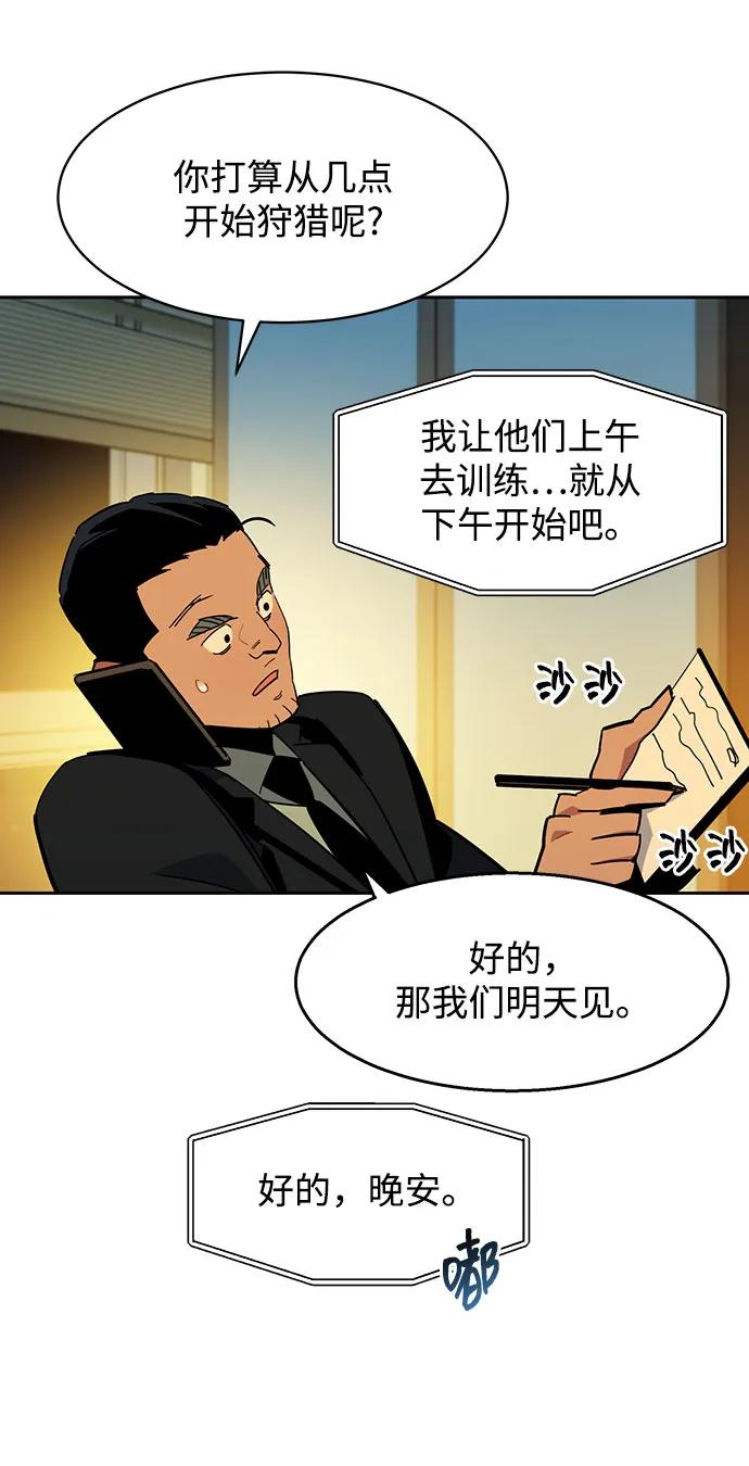 用分身自动狩猎 [第17话] 怪物狩猎法 第11页
