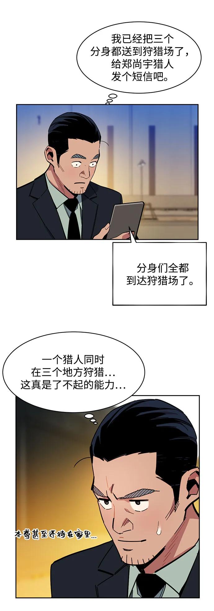 用分身自动狩猎 [第17话] 怪物狩猎法 第63页