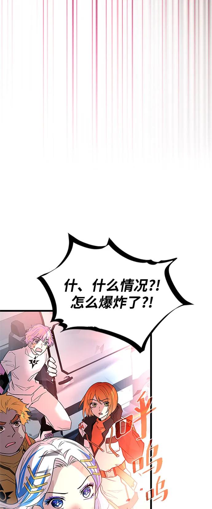 《反派绝杀》第177话 第83页