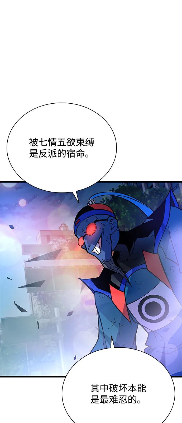 《反派绝杀》第177话 第63页