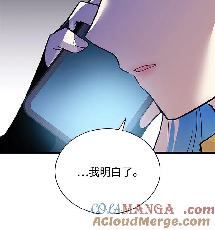 《反派绝杀》第177话 第43页