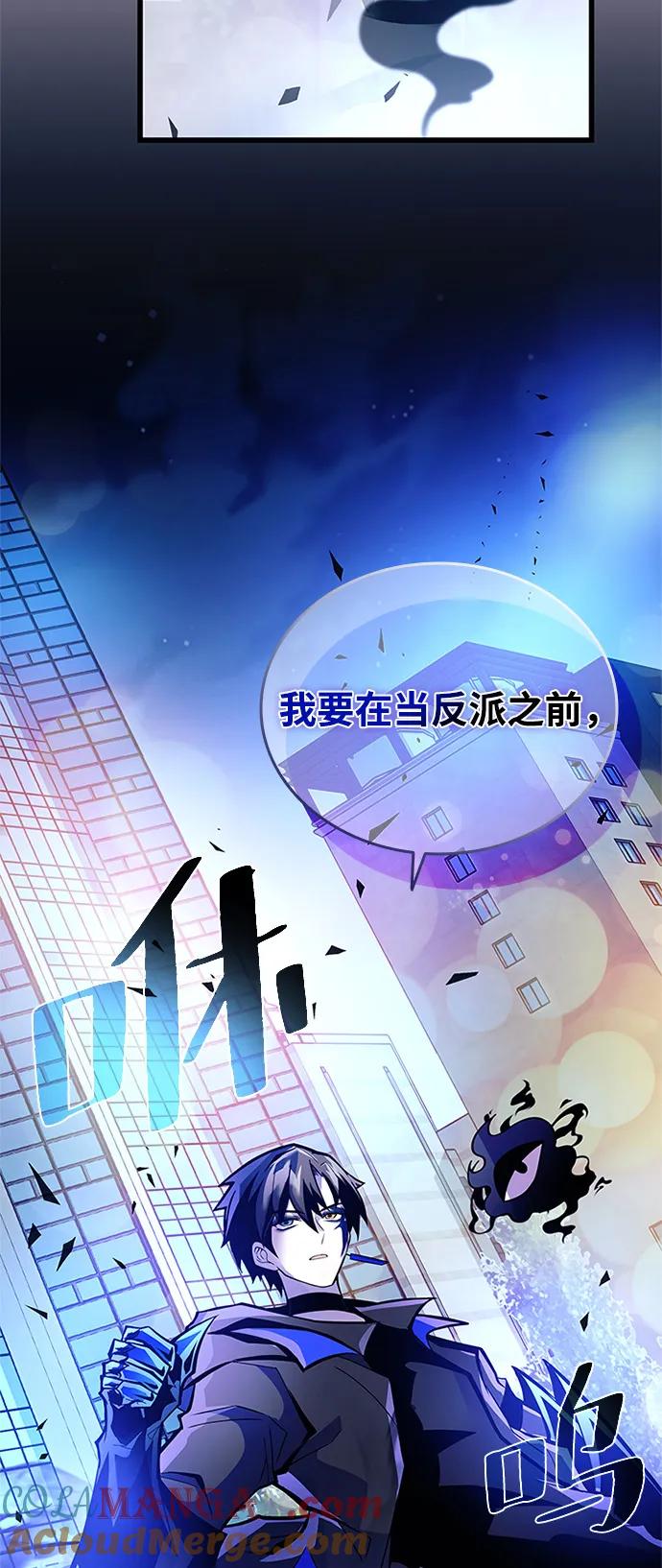 《反派绝杀》第177话 第70页