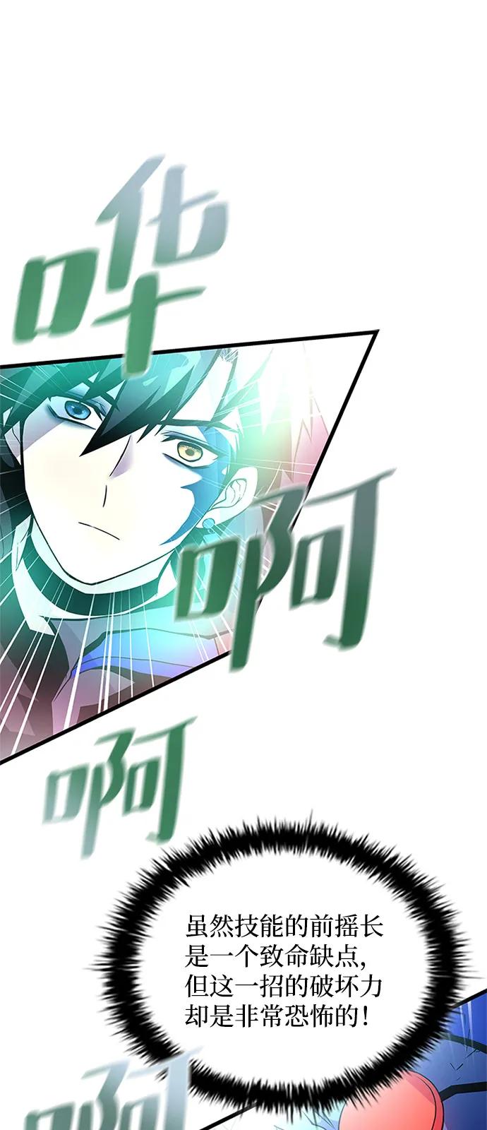 《反派绝杀》第177话 第80页