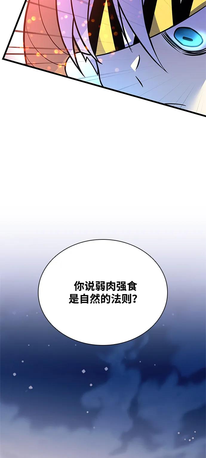 《反派绝杀》第177话 第32页