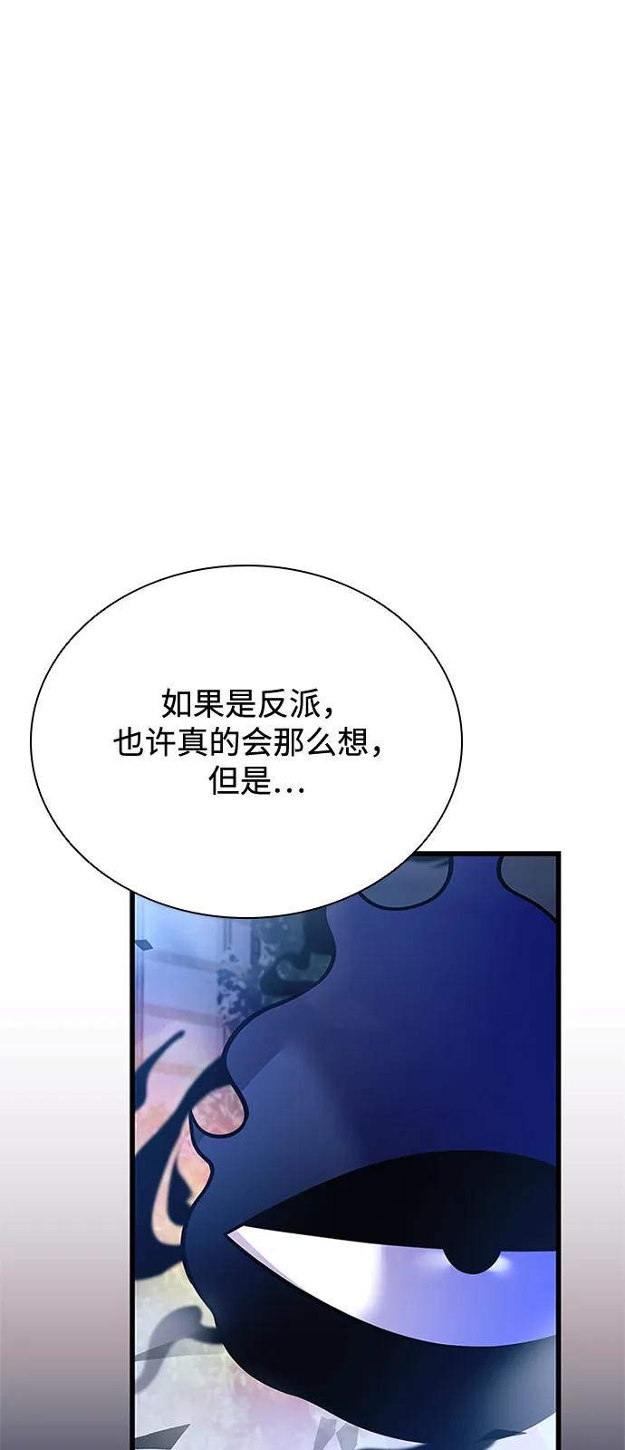 《反派绝杀》第177话 第69页