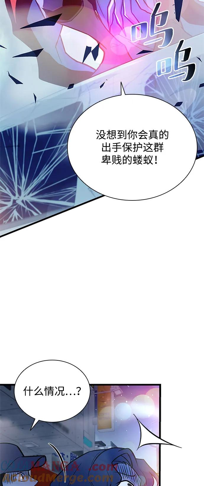 《反派绝杀》第177话 第10页