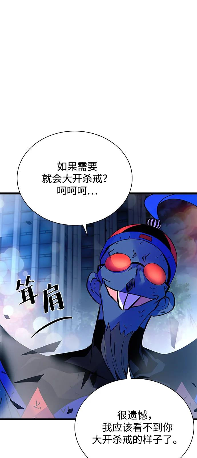 《反派绝杀》第177话 第75页