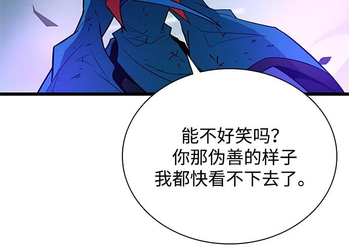 《反派绝杀》第177话 第62页