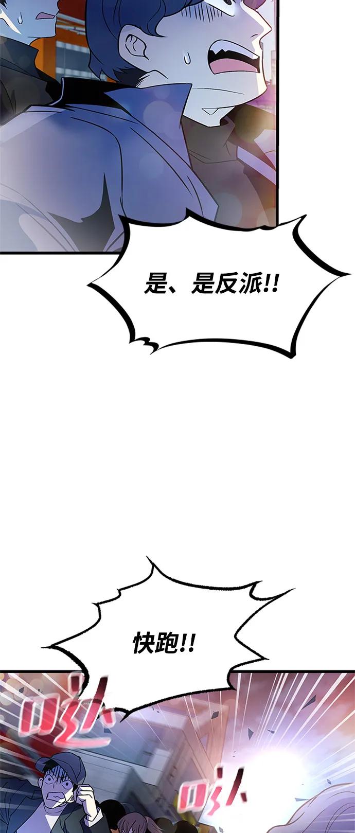 《反派绝杀》第177话 第11页
