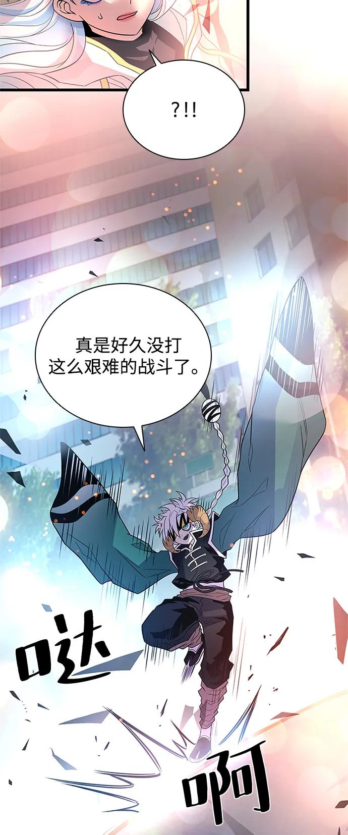 《反派绝杀》第177话 第84页