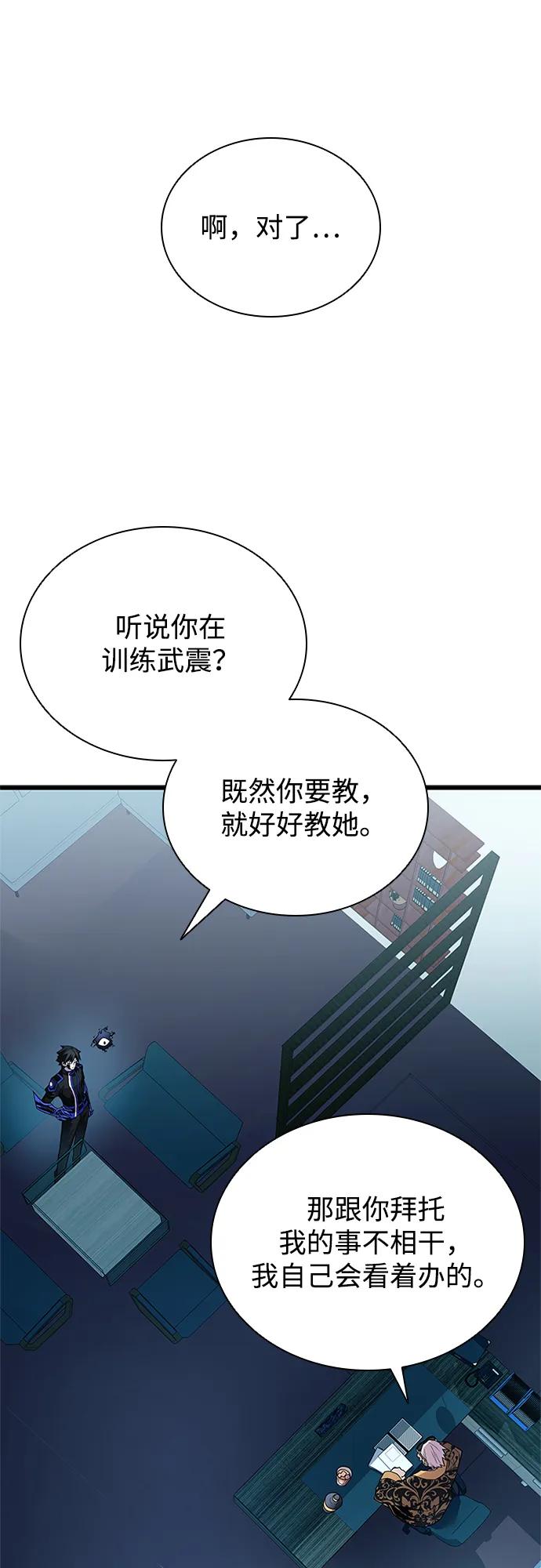 《反派绝杀》第181话 第29页