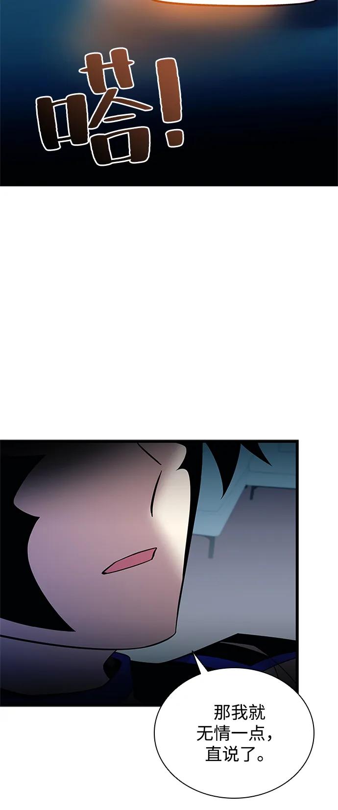《反派绝杀》第181话 第23页