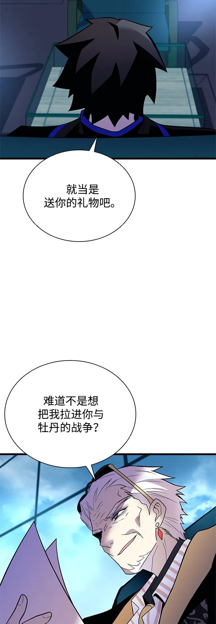 《反派绝杀》第181话 第18页